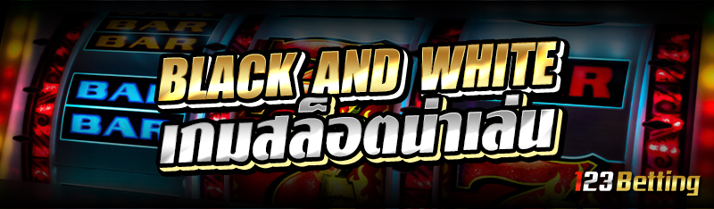 BLACK AND WHITE เกมสล็อตน่าเล่น 