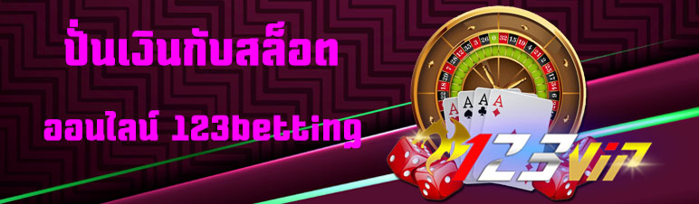 ปั่นเงินกับสล็อตออนไลน์ 123betting